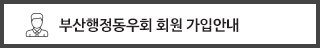 회원가입안내