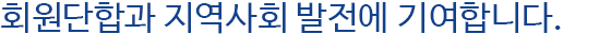 날로 새롭고 우애넘치는 시우회